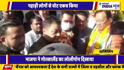 बंगाल के दार्जिलिंग में गोरखालैंड ने  तृणमूल कांग्रेस को मजबूत करने के लिए बैठक किया