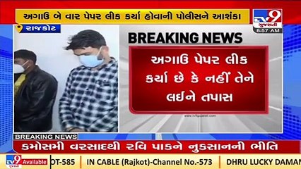 Latest update surfaces in Saurashtra University B.Com paper leak case _Rajkot _Tv9GujaratiNews