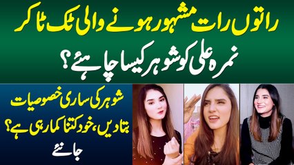 TikToker Nimra Ali Ko Kesa Husband Chahiye? Sari Khasusiat Bata Di - Nimra Ai Kitna Kamati Hai?