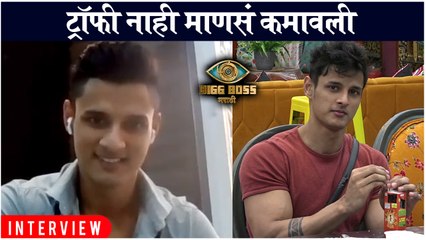 "ट्रॉफी नाही माणसं कमावली" | Jay Dudhane | Big boss Marathi season 3