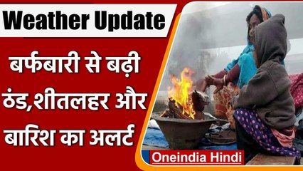 Weather Update: Delhi में होगी बारिश, Haryana में शीतलहर का अलर्ट | वनइंडिया हिंदी