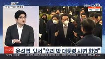 [정치 ] 정세균, 이재명 후원회장 수락…윤석열, 선대위 기강 다잡기