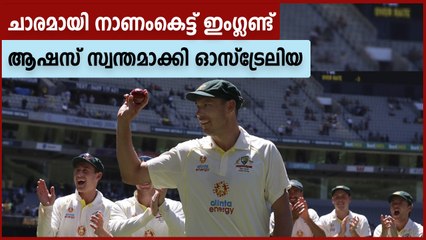 England Collapsed Again As Australia Retain The Ashes | Oneindia Malayalam