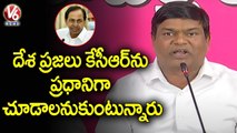 Public Wants To See CM KCR As Indian Prime Minister, Says TRS MLA Jeevan Reddy | V6 News