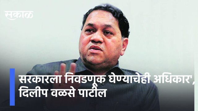 Dilip Walse Patil | 'सरकारला निवडणूक घेण्याचेही अधिकार', गृहमंत्री दिलीप वळसे पाटलांनी दिली माहिती