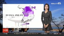 [날씨] 내일 중부 약한 눈발…전국 대부분 공기질 '나쁨'