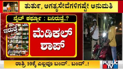 What Will Be Available & What Not During Night Curfew..? | Public TV
