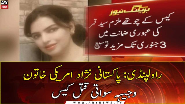 Wajiha Swati case: Interim bail of fourth accused extended till January 3