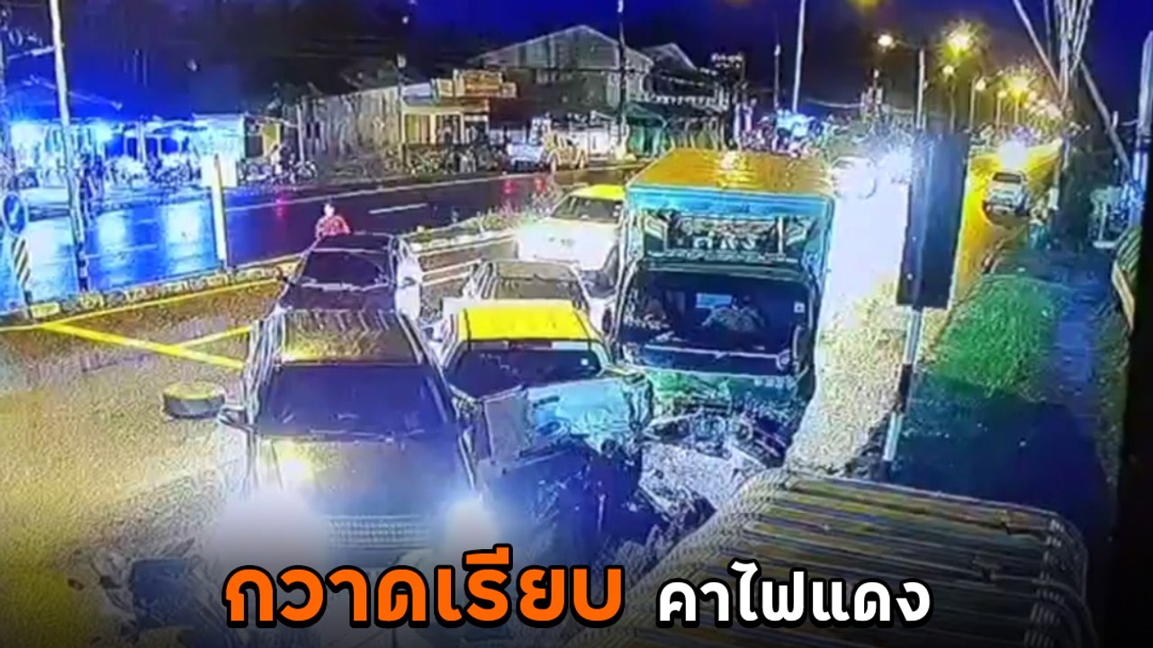นาทีช็อก ! รถบรรทุกชนดะรถติดไฟแดง กวาดเรียบทั้งมอเตอร์ไซค์-รถยนต์