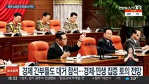 북한 노동당 전원회의 개막…김정은 대남·대미 메시지 주목