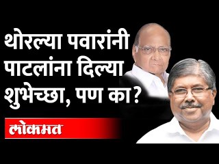 भाजपच्या प्रदेशाध्यक्षांना कधी नव्हे ते थोरल्या पवारांनी शुभेच्छा दिल्या, पण का? Sharad Pawar