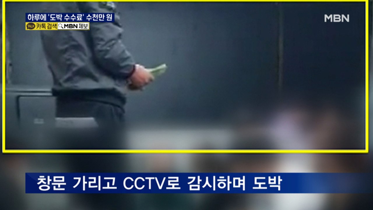 "한 판에 20만 원씩"…도박판 벌여 하루에 수천만 원 뜯은 조폭 두목