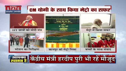 Uttar Pradesh : PM मोदी Kanpur को मेट्रो के साथ कई परियोजनाओं की दी सौगात