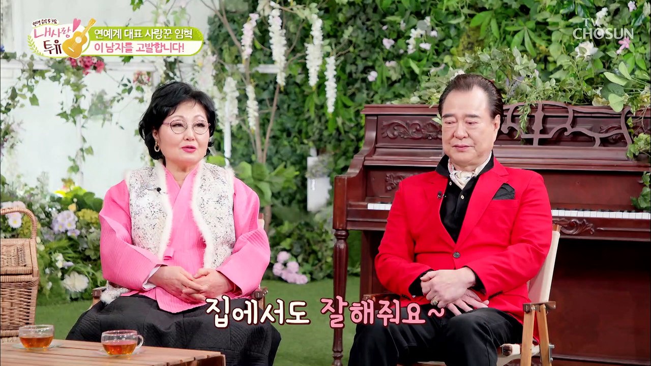 여전히 신혼 임혁❣김연희 부부 feat. 70대 대표 사랑꾼 TV CHOSUN 211...
