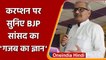 BJP MP Janardan Mishra का Corruption पर ज्ञान, सरपंचों के 15 लाख तक भ्रष्टाचार नहीं | वनइंडिया हिंदी