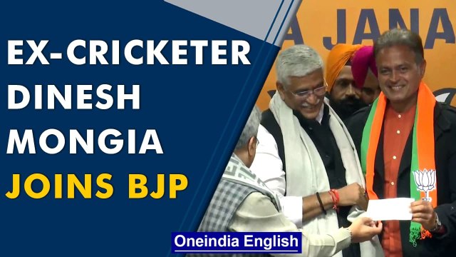 Former cricketer Dinesh Mongia joins BJP ahead of Punjab Assembly Elections 2022 | OneIndia News