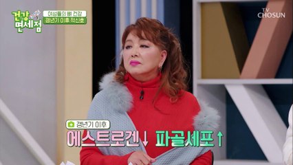 갱년기 이후 에스트로겐 결핍으로 인해 10배 빨라지는 골 소실률 TV CHOSUN 20211226 방송