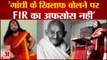 महात्मा गांधी को अपशब्द कहने का नहीं कोई अफसोस | Kalicharan No regret for abusing Mahatma Gandhi