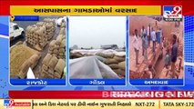 Crops damaged due to unseasonal rains in parts of Gujarat _ TV9News
