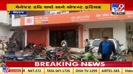 Aravalli_ Manager of Bank of Baroda booked for fraud _ TV9News