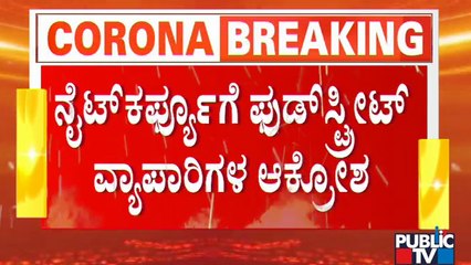 VV Puram Food Street Shop Owners Unhappy With Government For Imposing Night Curfew