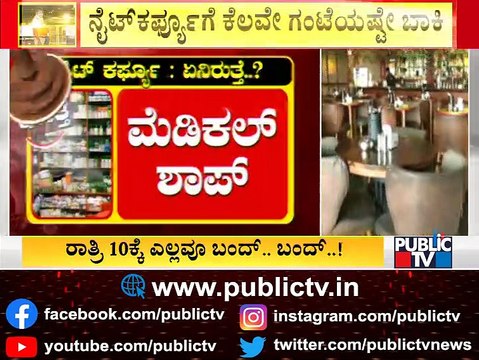 Countdown Begins For Night Curfew | Bengaluru | Karnataka