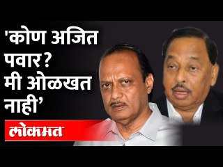 Download Video: 'नितेश राणे कुठे आहेत हे सांगायला मी मूर्ख आहे का?' Narayan Rane on Ajit Pawar | Nitesh Rane