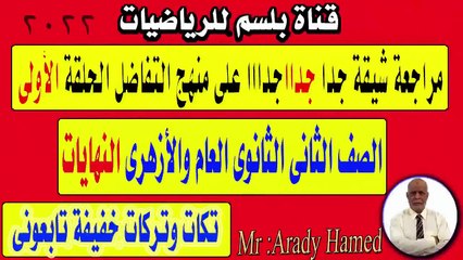 مراجعة نهاية الدالة عند اللانهاية الجزء الاول الحلقة الاولى