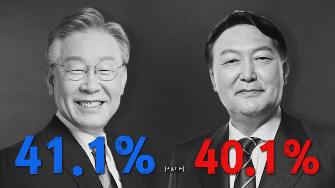 [나이트포커스] 이재명 41.1% 윤석열 40.1%...오차범위 내 접전 / YTN