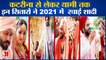 Bollywood News: Many Bollywood Stars Got Married In 2021 | 2021 रहा बॉलीवुड में शादियों का साल