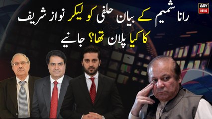 What was Nawaz Sharif's plan regarding Rana Shamim's affidavit?