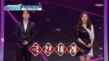 심사위원들 모두 감탄에 감탄! 강력한 우승 후보로 뽑힌 조준 VS 천가연의 점수는?