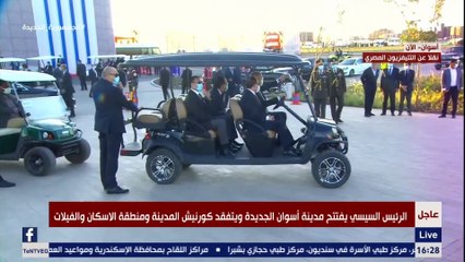 الرئيس السيسي يتفقد كورنيش مدينة أسوان الجديدة ومنطقة الاسكان والفيلات