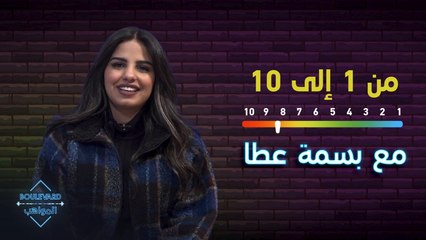 نقاط وضعتها بسمة عطا على بعض صفاتها وعاداتها اليومية