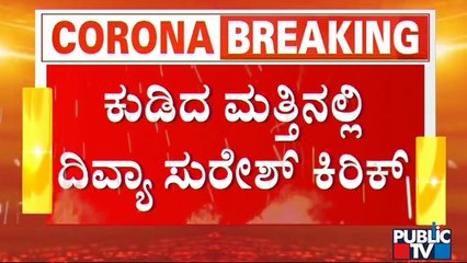 ಬ್ರಿಗೇಡ್ ರೋಡ್'ನಲ್ಲಿ ದಿವ್ಯಾ ಸುರೇಶ್ ರಂಪಾಟ | Divya Suresh | Brigade Road