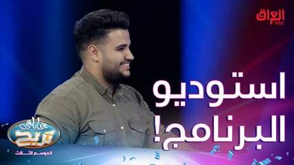 فد شي يسويه المشاركين بعائلتي تربح قبل ما يدخلون الاستوديو