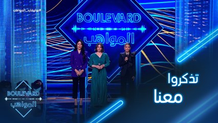 تذكروا معنا اللحظة التي أفرحت قلب نور حداد ونور قمر.