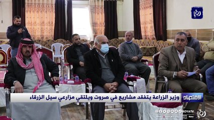 وزير الزراعة يتفقد مشاريع في صروت ويلتقي مزارعي سيل الزرقاء