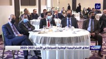  إطلاق الاستراتيجية الوطنية للسياحة في الأردن 2021-2025