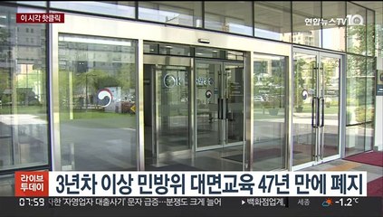 [핫클릭] 3년차 이상 민방위 대면교육 47년 만에 폐지 外