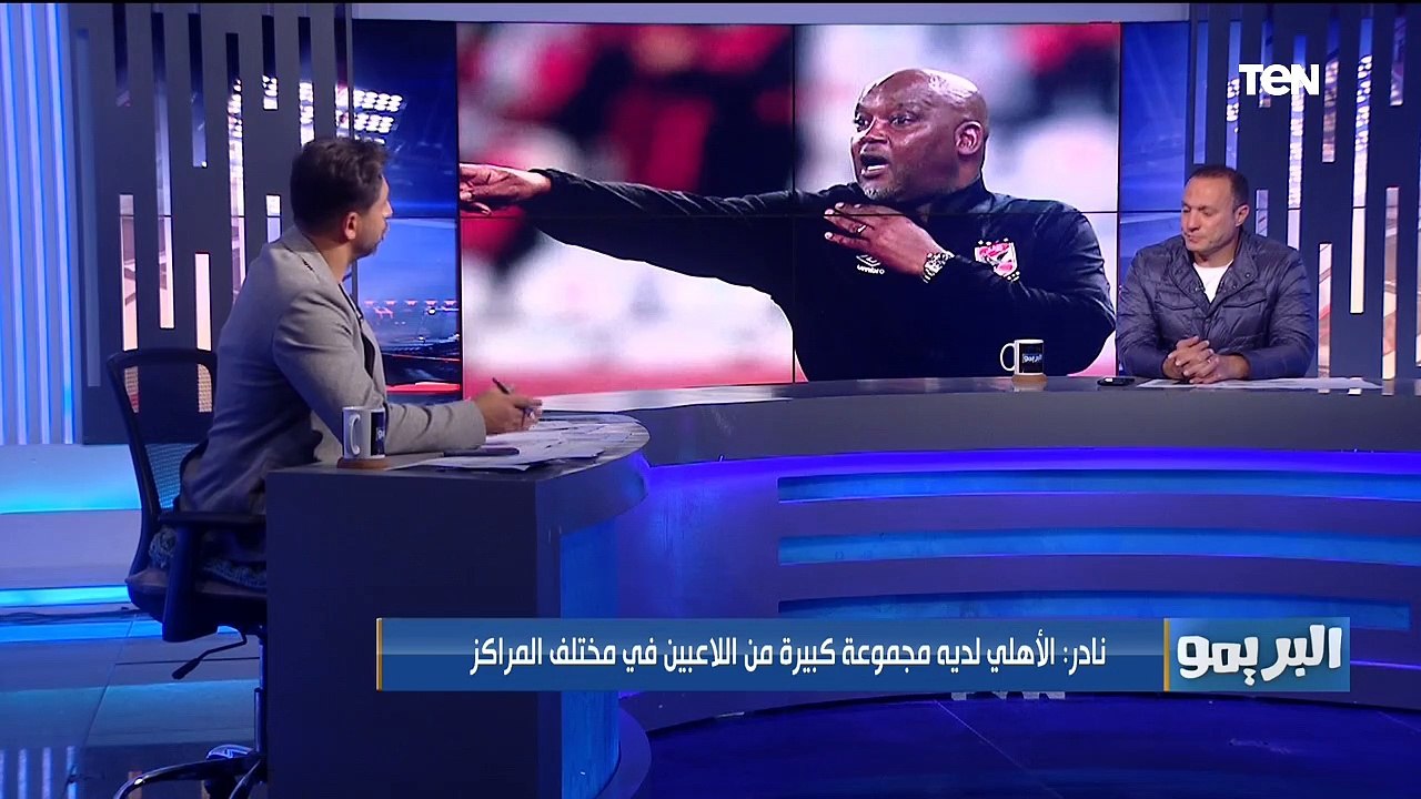 البريمو| لقاء مع الكابتن نادر السيد للحديث حول أبرز وأهم الأندية المصرية و استعدادت بطولة أفريقيا