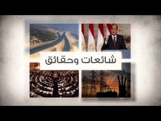 مجلس الوزارء يرد على ابرز الشائعات ويوضح الحقائق