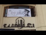 انطلاق احتفالية مئوية السادات في غياب وزيرة الثقافة