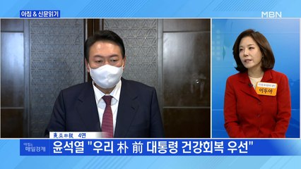 신문브리핑 1 "尹 "朴 수사, 공직자 직분에 의한 일…인간적으로 미안한 마음"" 외 주요기사