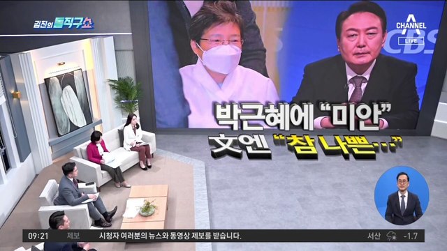 윤석열 “박근혜에 대단히 미안한 마음”