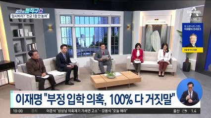 이재명, 장남 입시 의혹에 “100% 거짓말…전 과목 1등급”