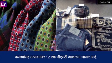 GST Changes:1 जानेवारीपासून GST मध्ये होणार बदल