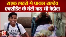 Sahdev Drdo Accident।एक्सीडेंट के घंटों बाद भी बेहोश सहदेव। Sahdev Viral Video। Sahdev Road Accident