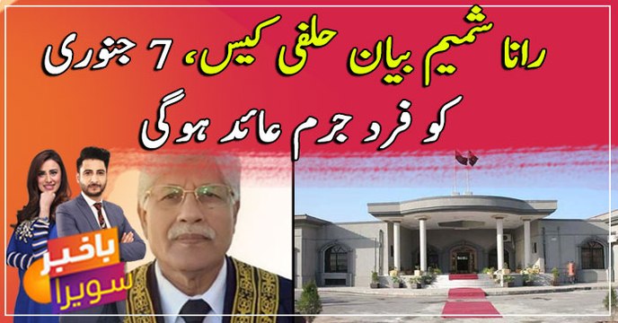 IHC to indict Rana Shamim, others on Jan 7