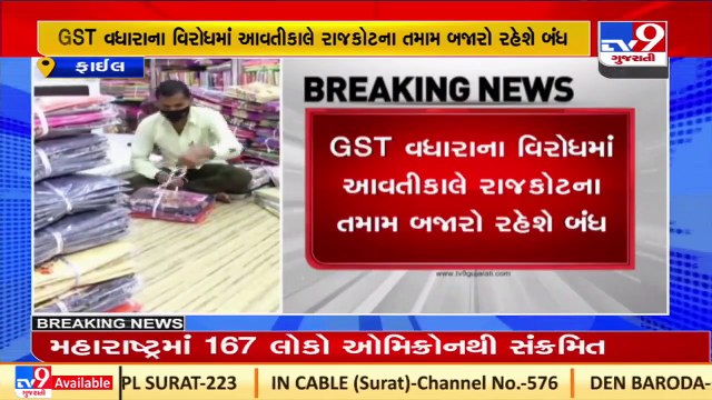 Rajkot textile traders announces half day 'Bandh' in protest against GST hike from 5% to12%_Tv9News